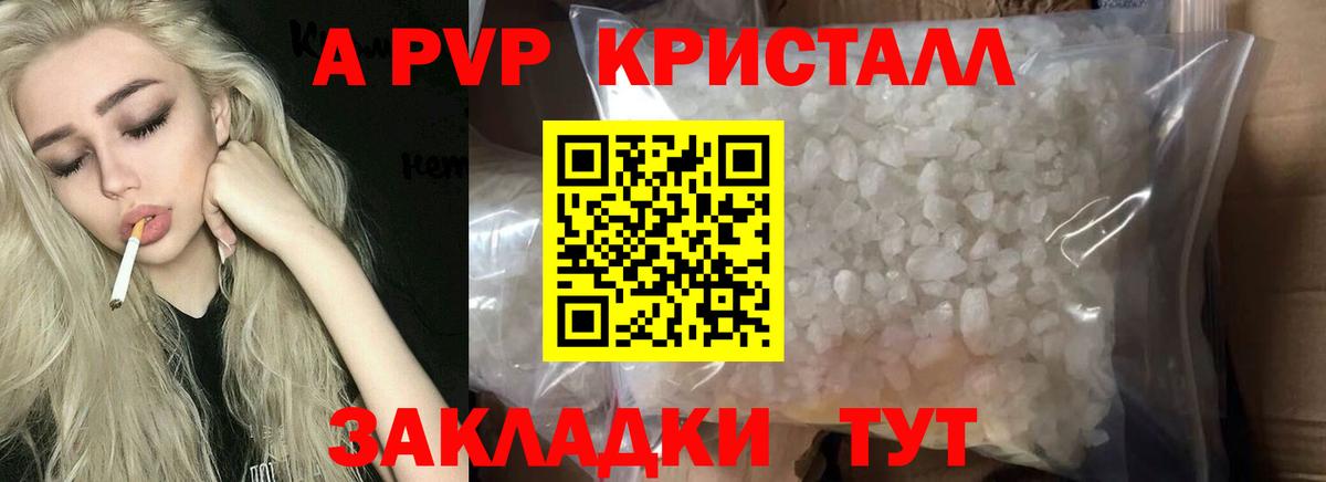APVP  Вход с VPN  Alpha PVP Crystall  APVP СК КРИС  Ефремов  APVP кристаллы 