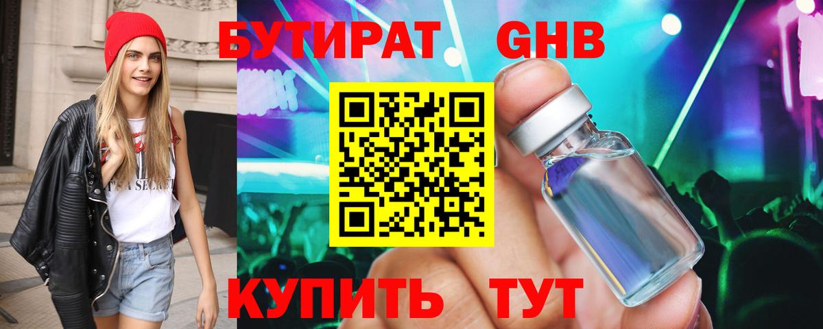 Бутират буратино Ефремов