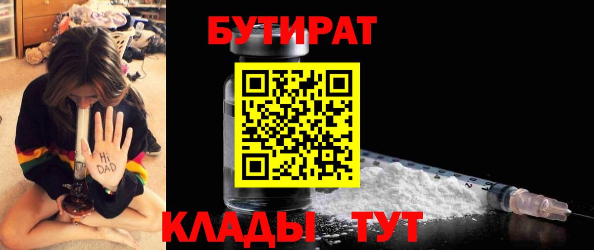 Ефремов  Бутират 99%  Вход с VPN 