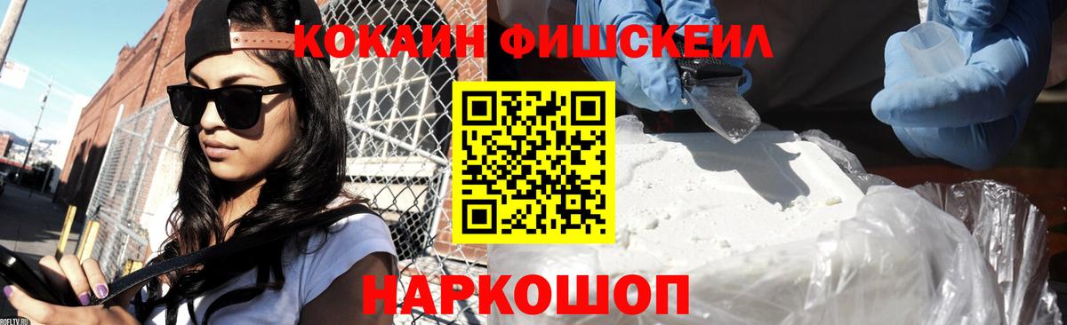 КОКАИН Fish Scale Ефремов